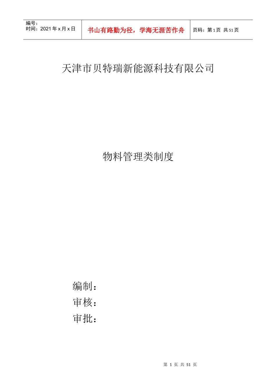 物料类管理制度(修订)_第1页