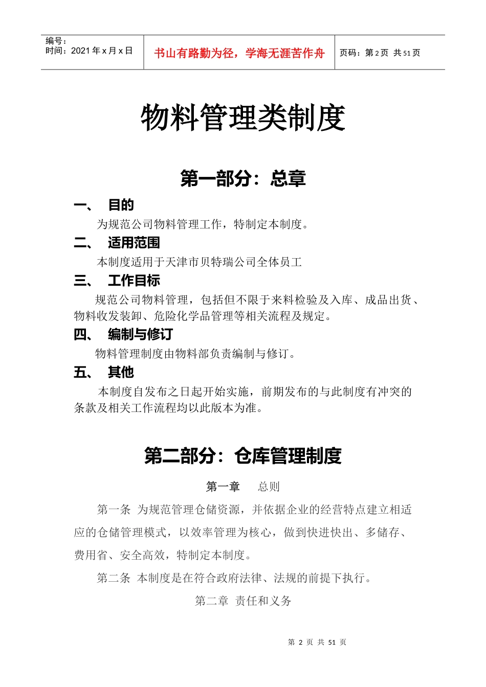 物料类管理制度(修订)_第2页