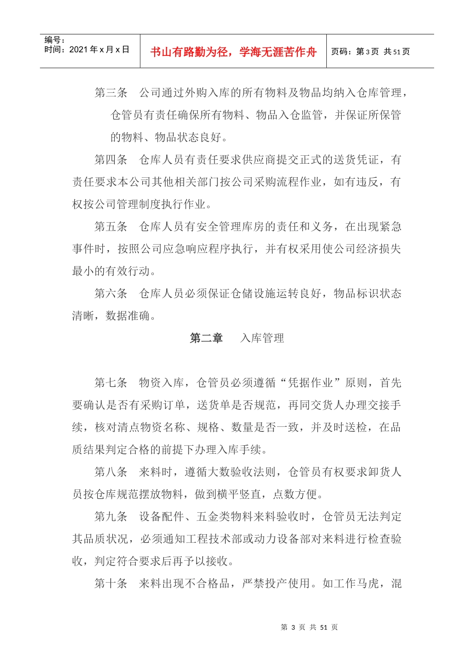 物料类管理制度(修订)_第3页