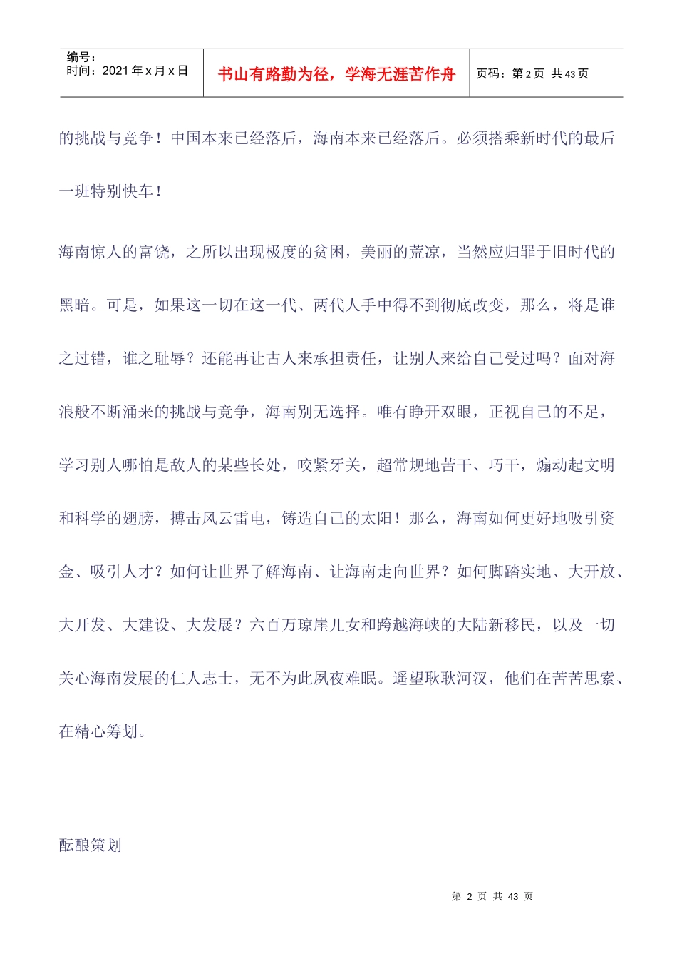 点燃圣火——首届海南国际椰子节大型系列社会活动策划_第2页