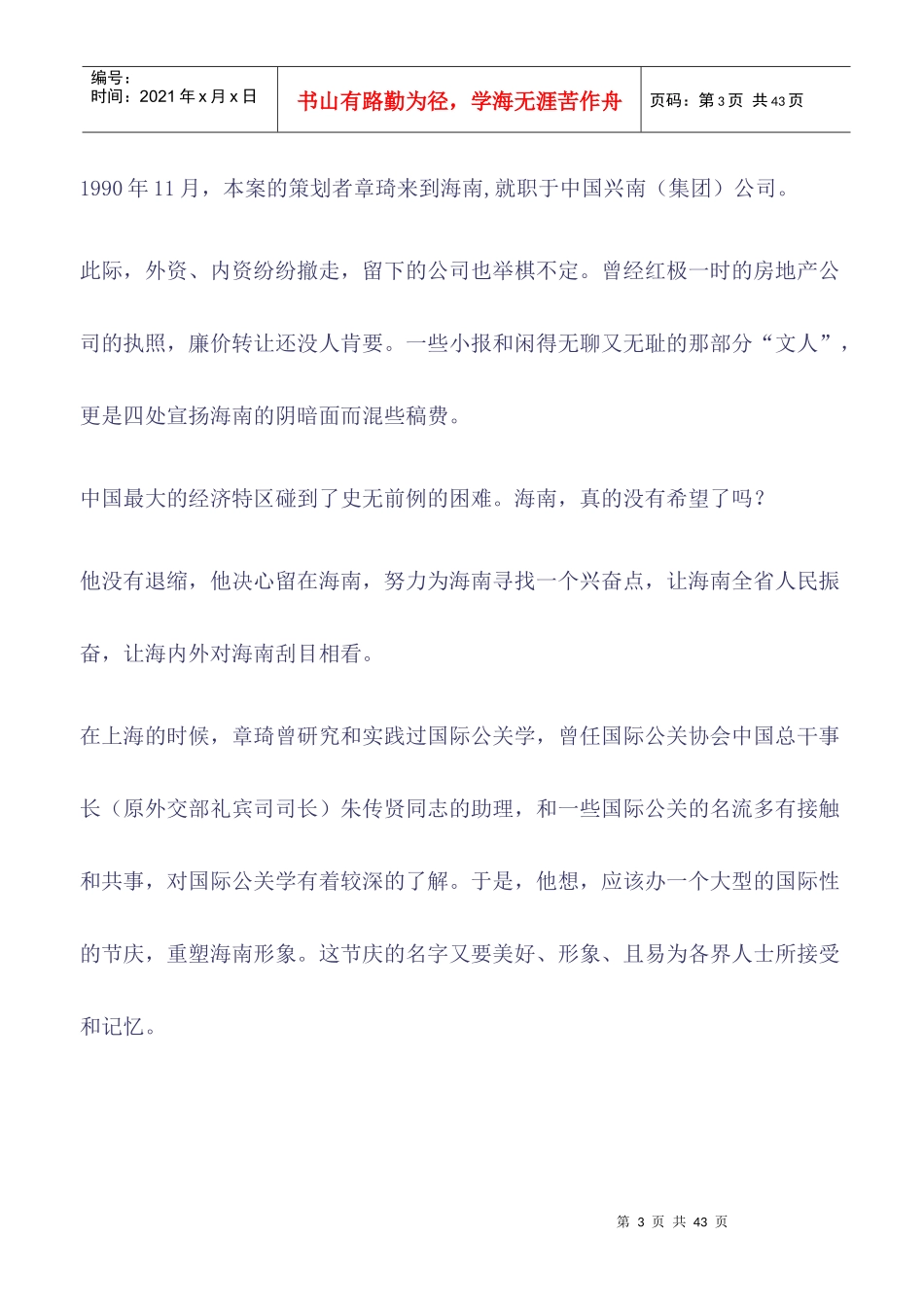 点燃圣火——首届海南国际椰子节大型系列社会活动策划_第3页
