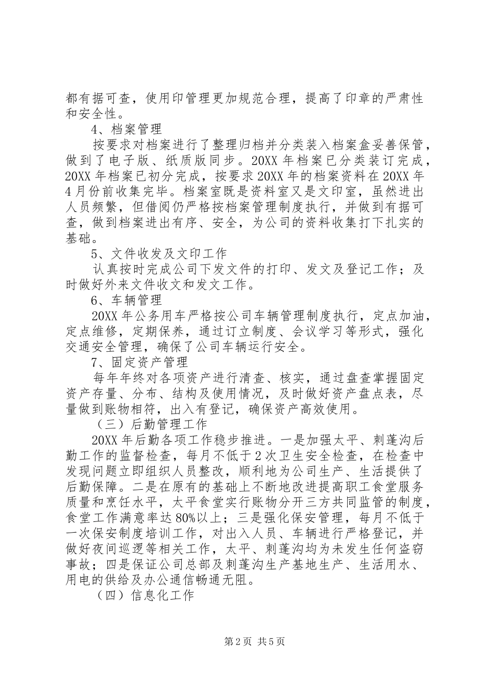 公司办公室工作总结及201X年度工作计划_第2页