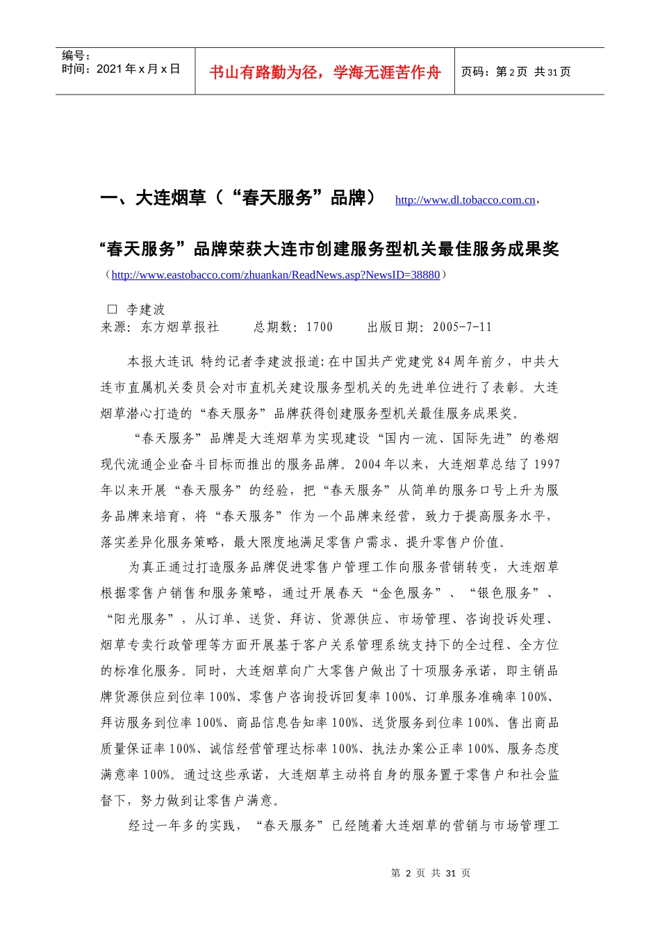 烟草局企业文化资料_第2页