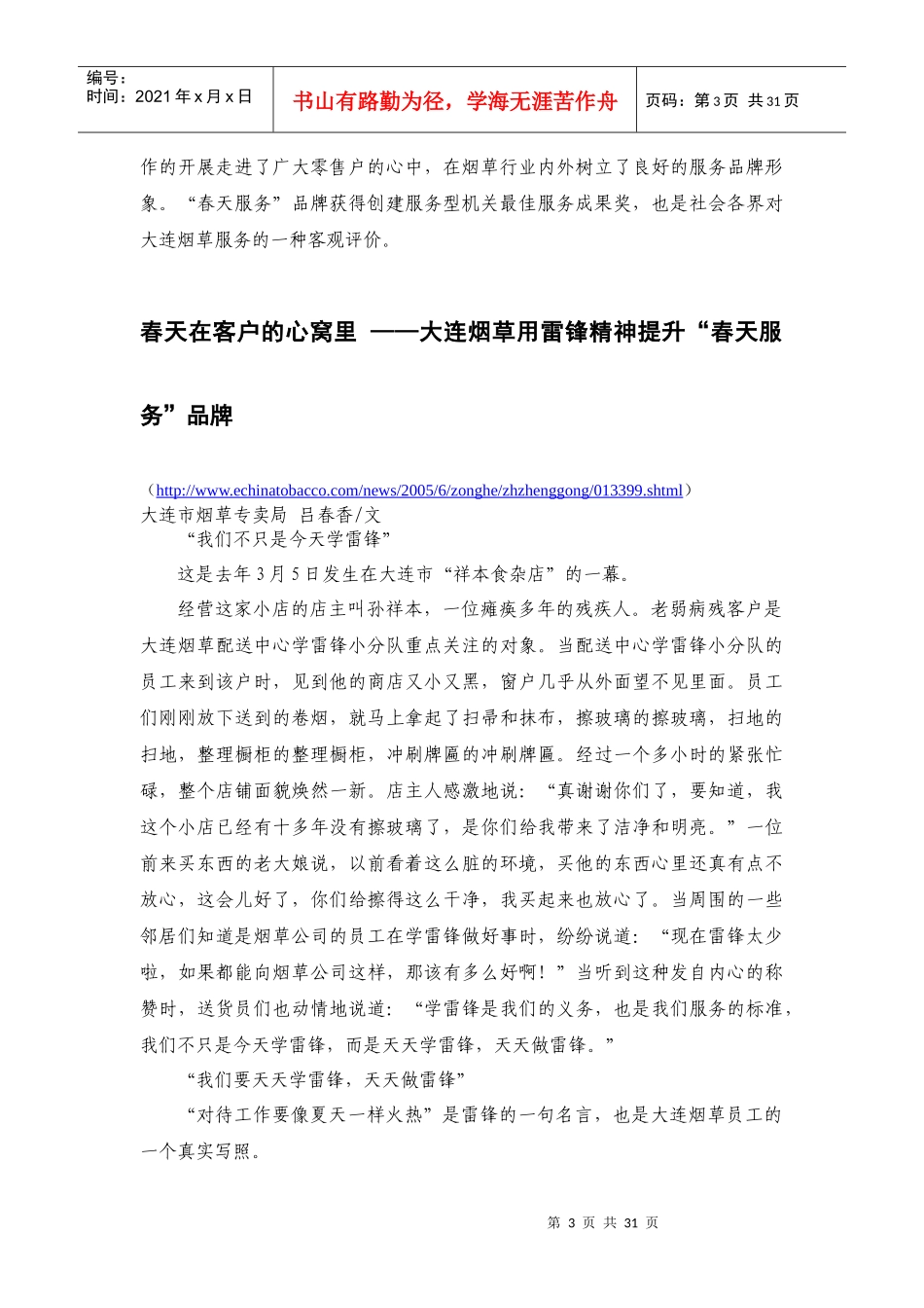 烟草局企业文化资料_第3页