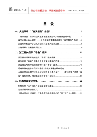 烟草局企业文化资料