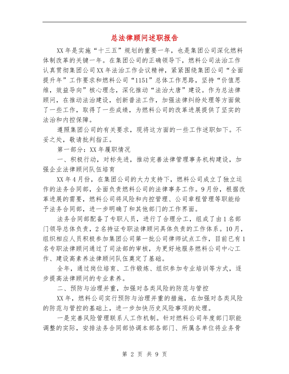 总法律顾问述职报告_第2页