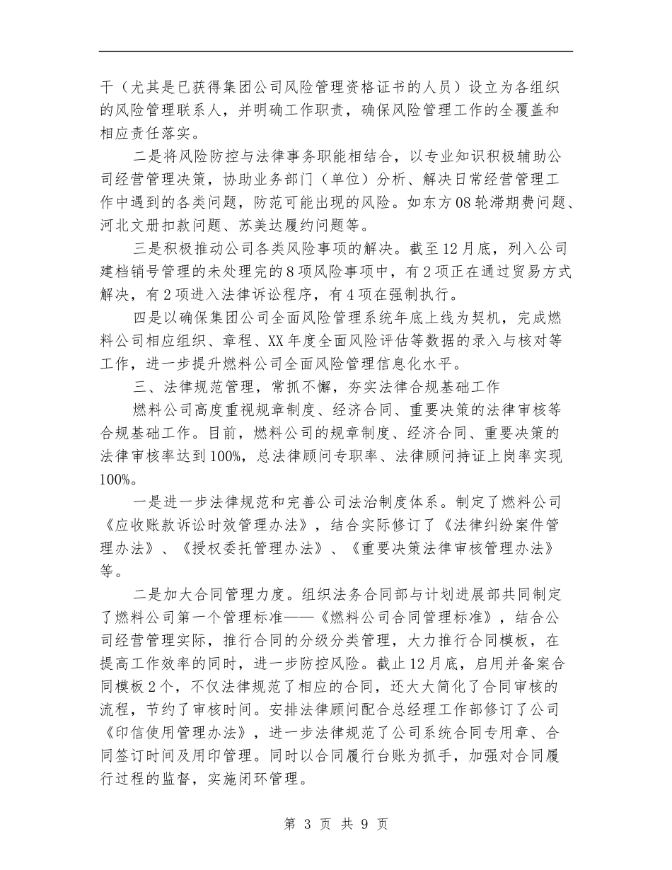 总法律顾问述职报告_第3页