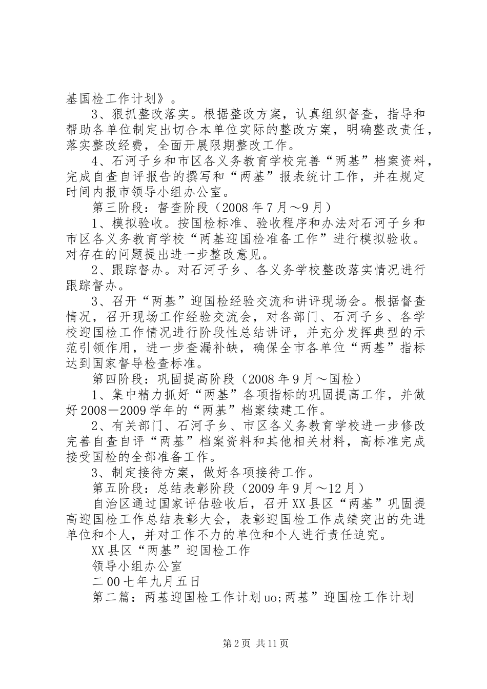 两基国检工作计划_第2页