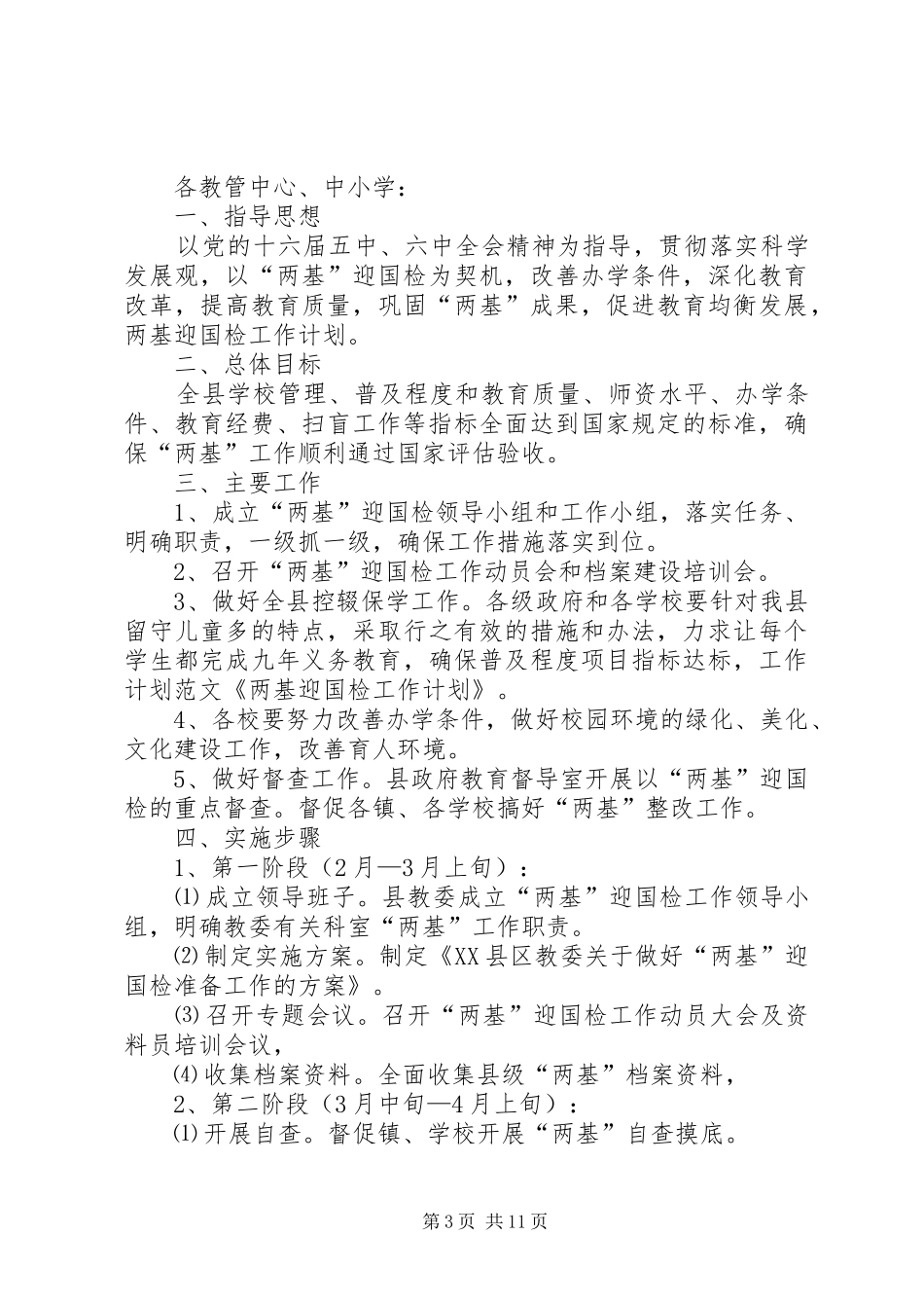 两基国检工作计划_第3页