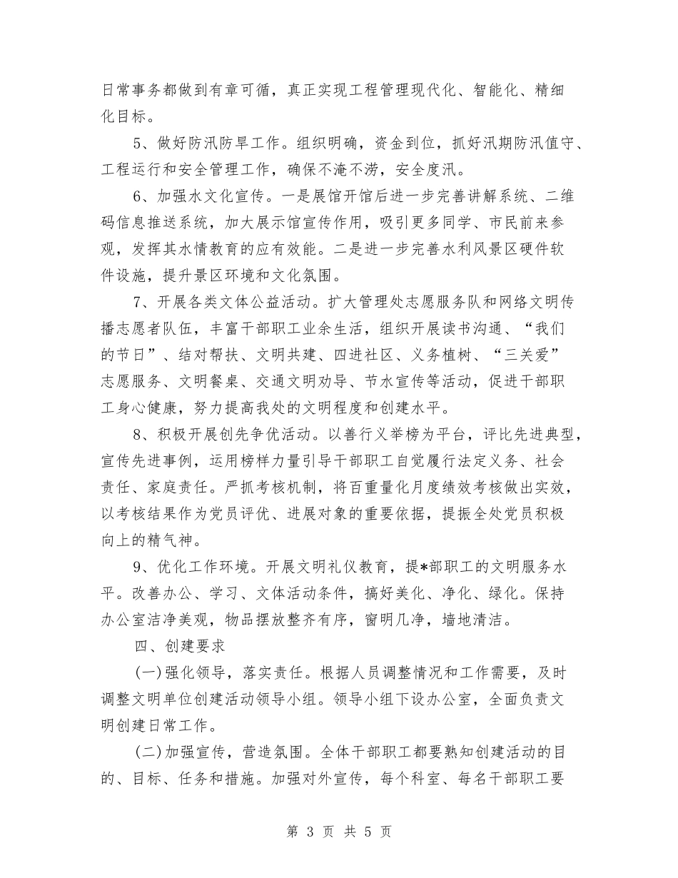 2024年度精神文明建设工作计划与2024年度精神文明建设工作计划1汇编_第3页