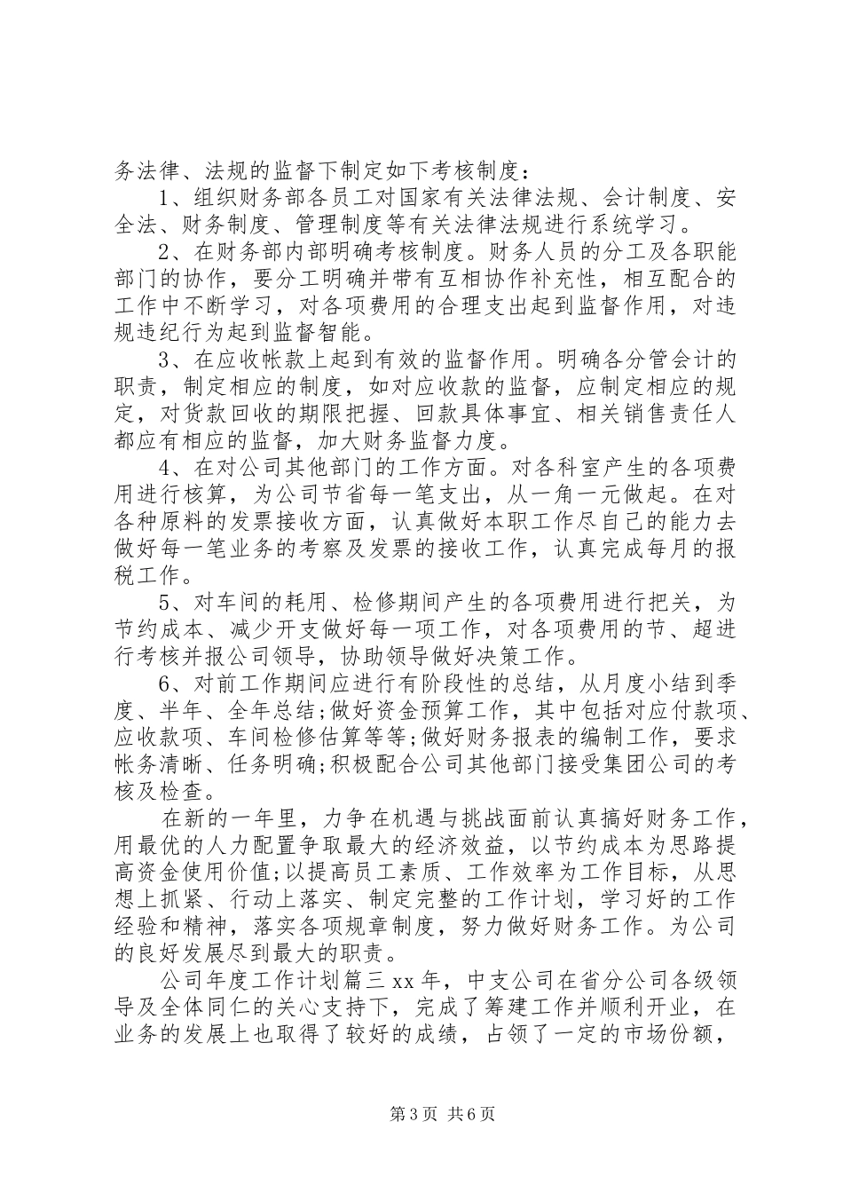 公司年度工作计划对外_第3页