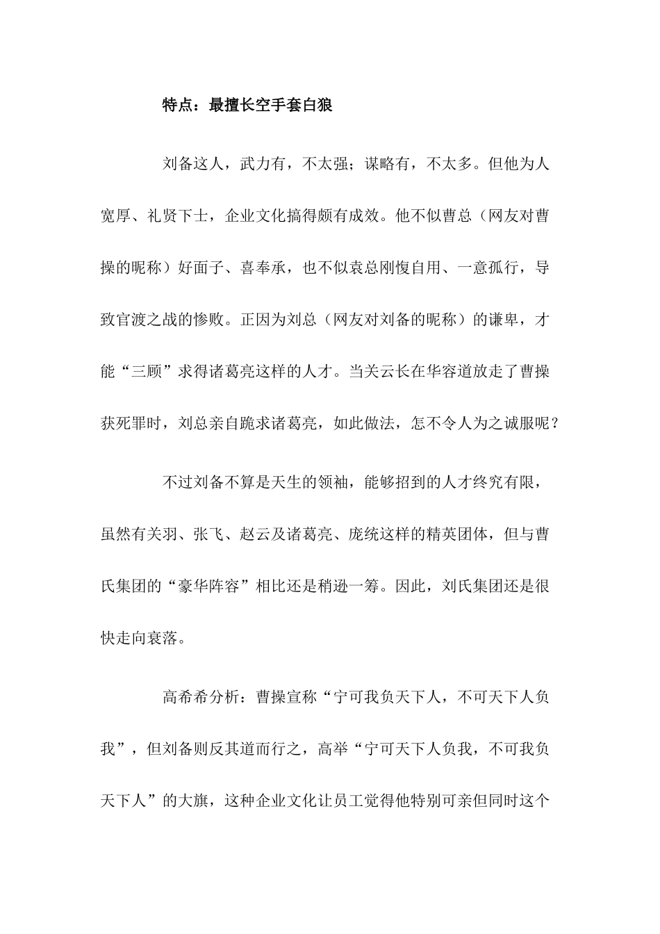 新三国职场秘笈_第2页