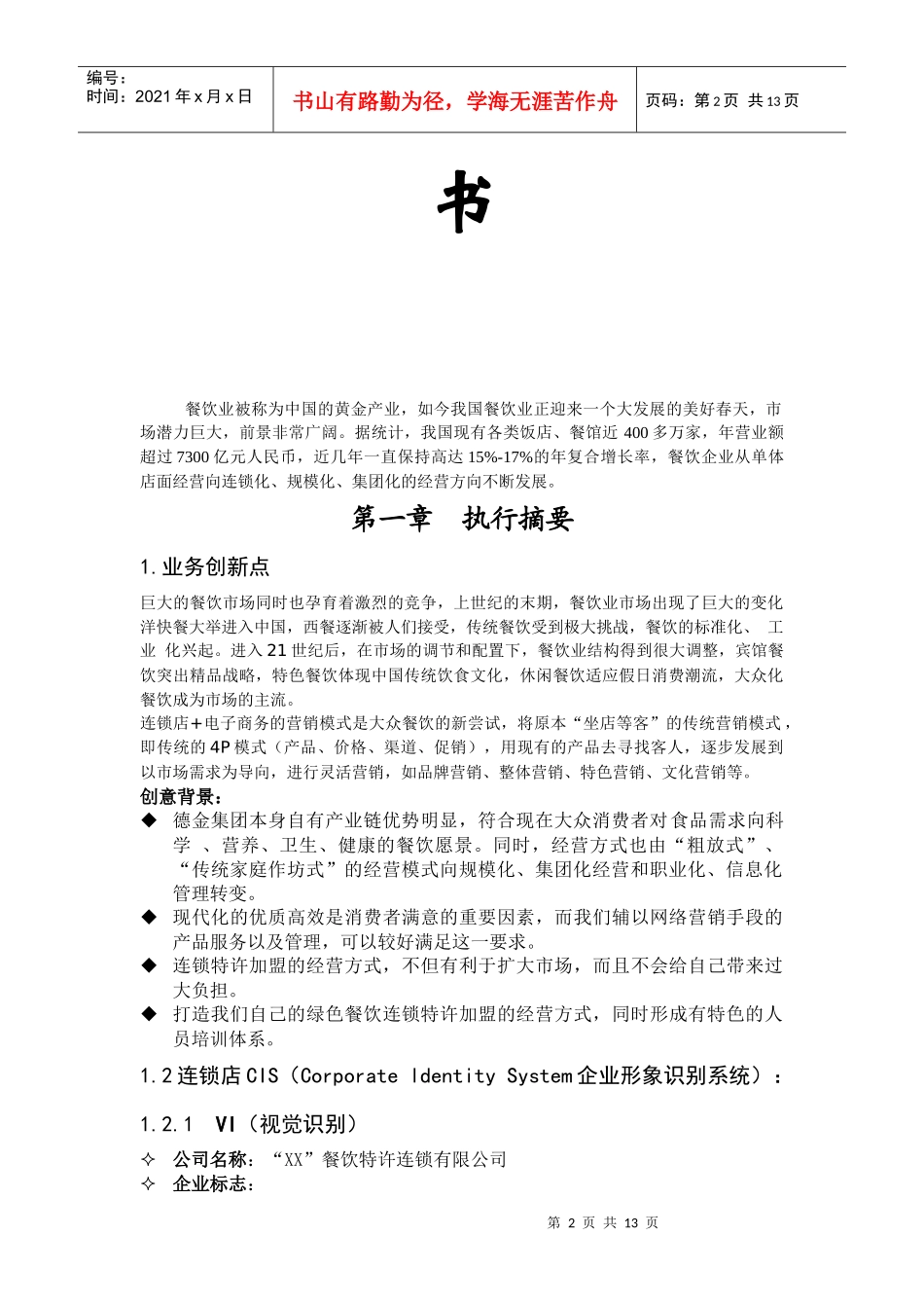 牛杂粉面馆商业计划书_第2页