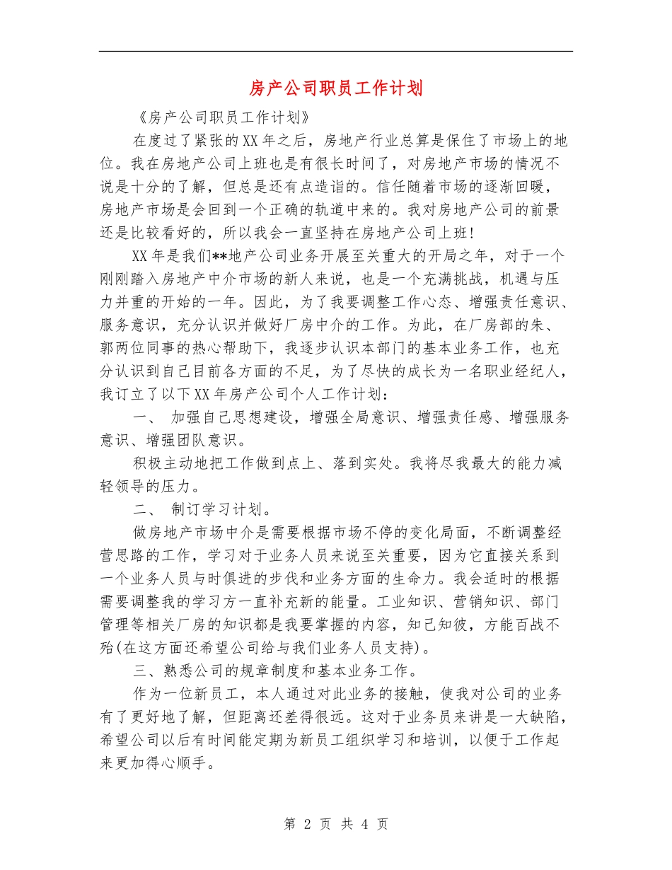 房产公司职员工作计划_第2页
