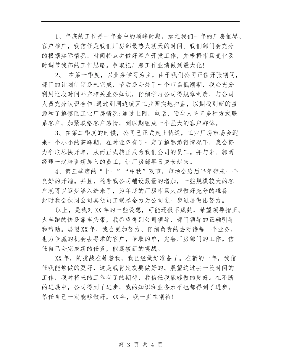 房产公司职员工作计划_第3页