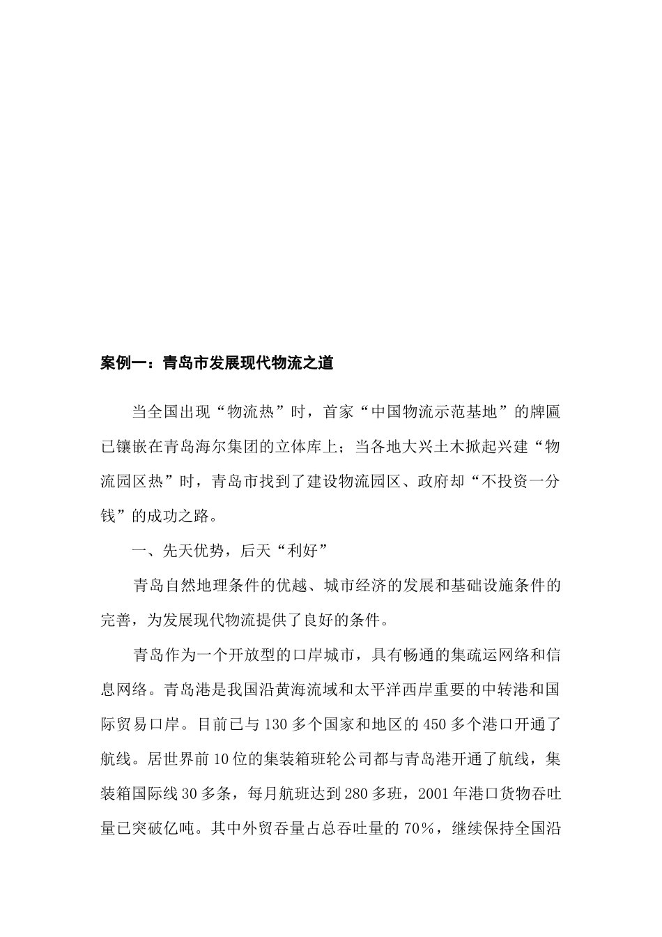物流管理：青岛市发展现代物流之道_第2页