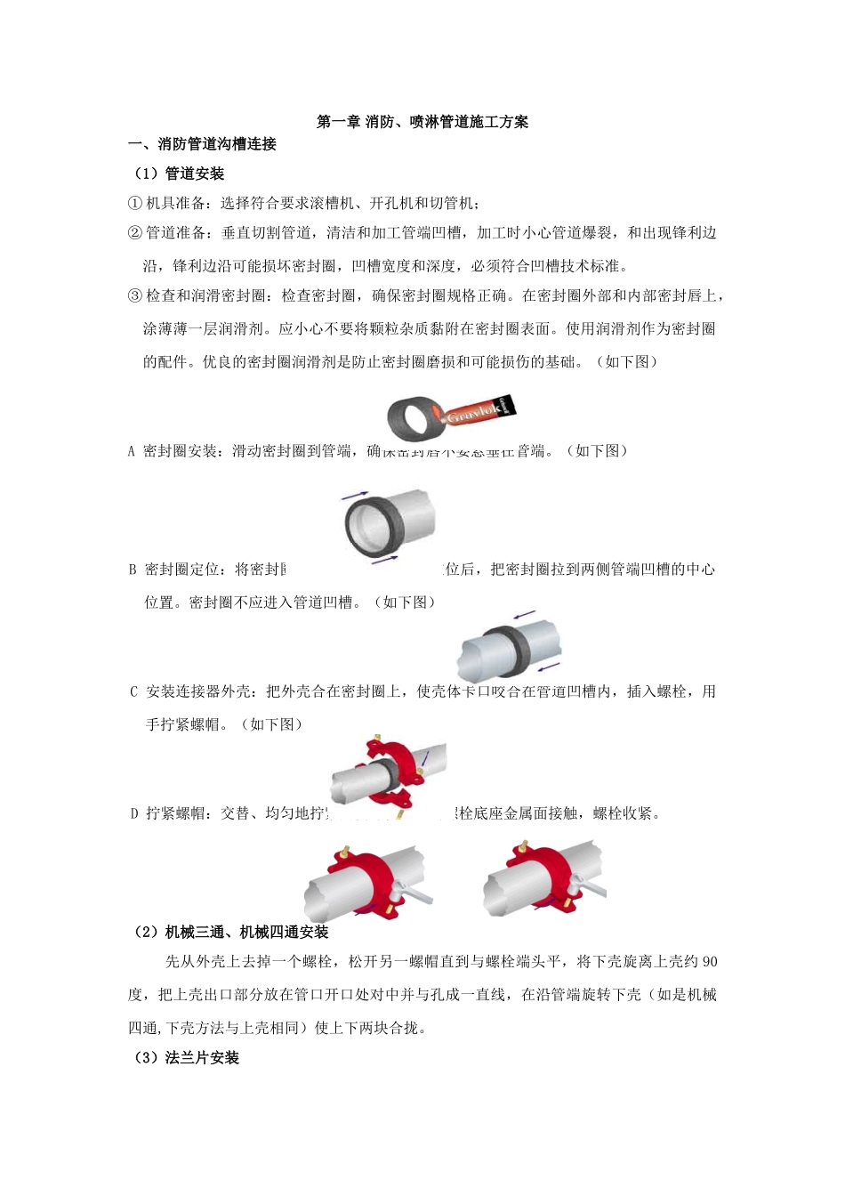 消防、喷淋管道施工方案(35页)_第2页