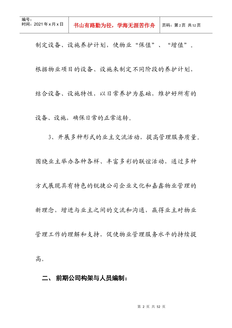 物业管理公司组建及管理制度概述_第2页