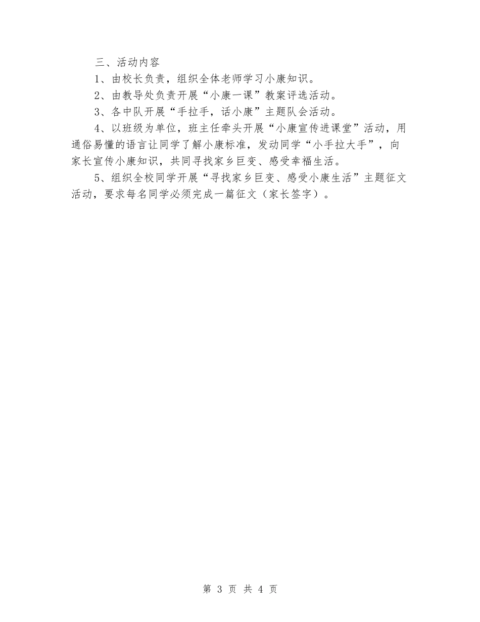 少先队主题宣传活动方案_第3页