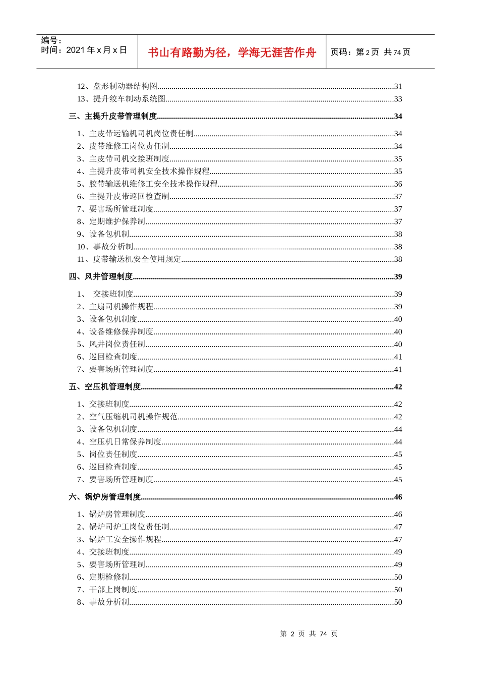 煤矿机电管理制度范本(DOC 67页)_第2页