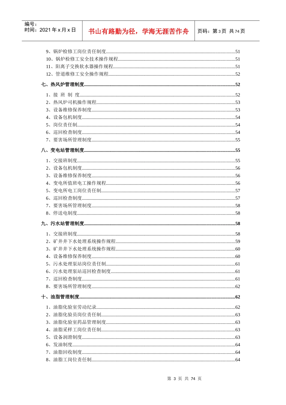 煤矿机电管理制度范本(DOC 67页)_第3页