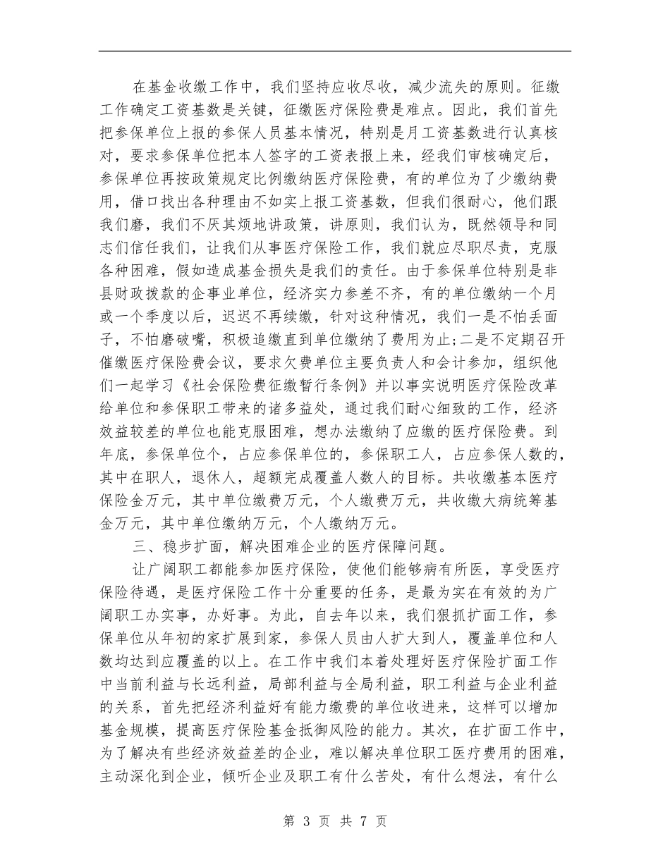 2024医疗保险工作总结范文_第3页