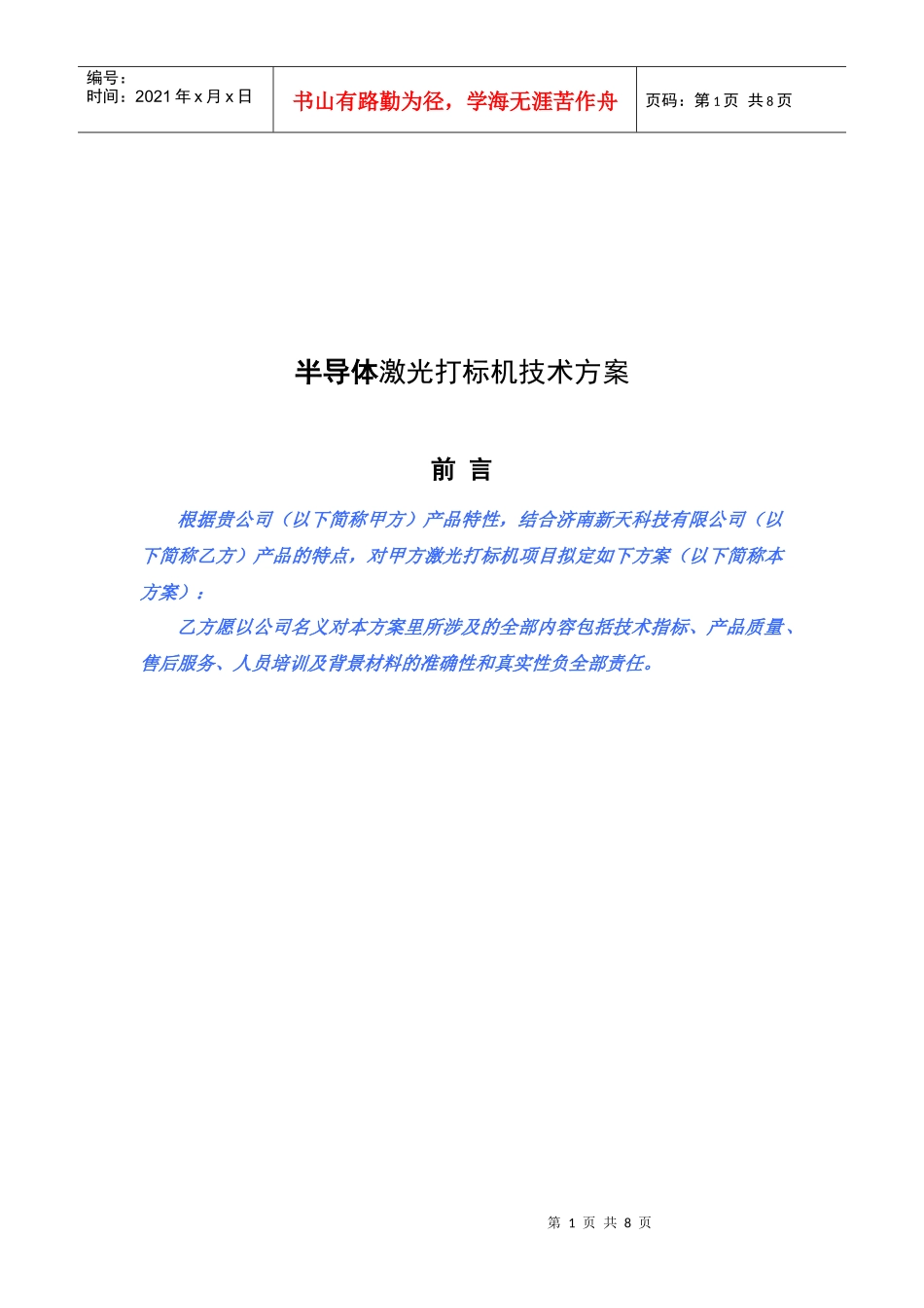 激光切割机项目建议书_第1页