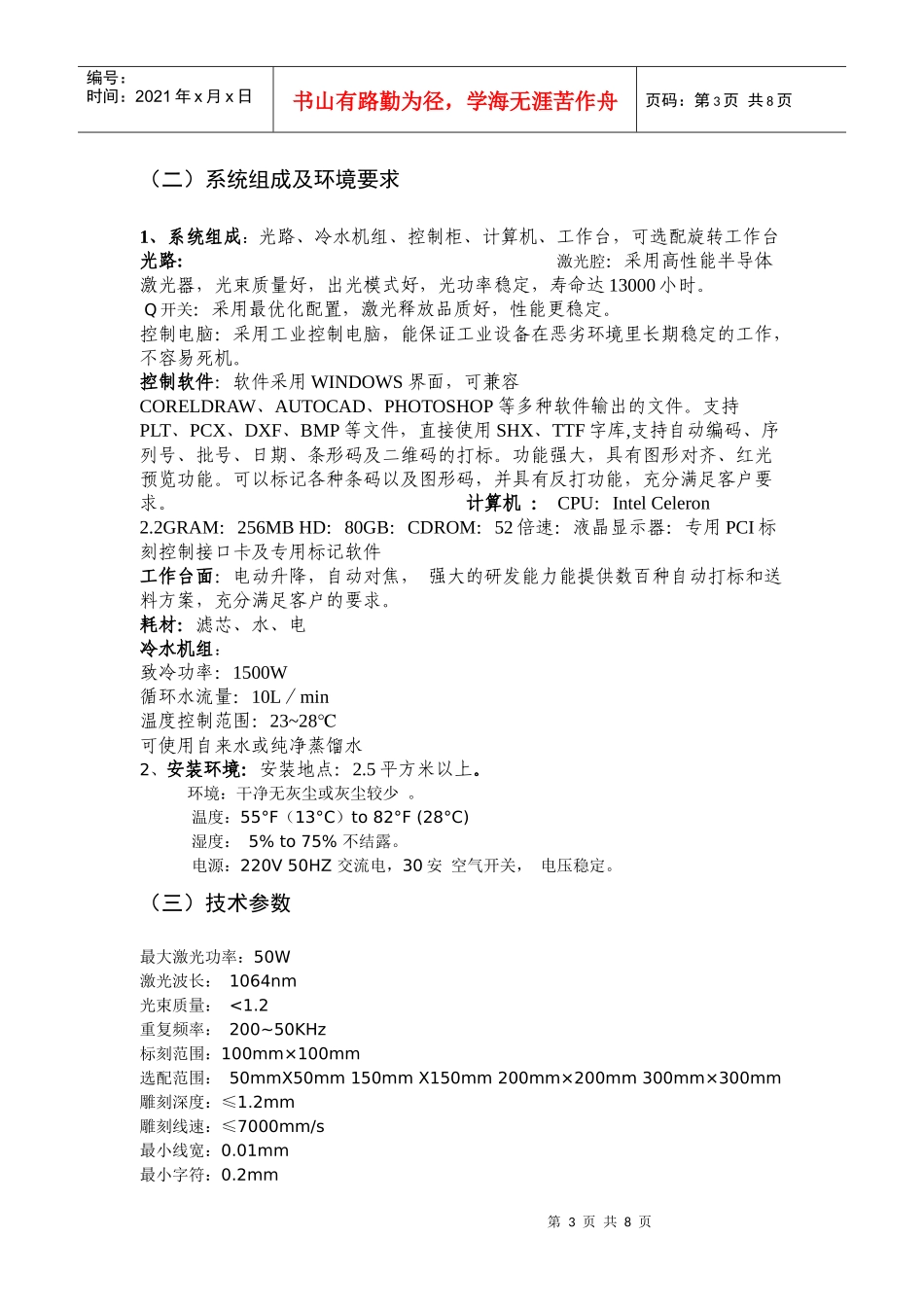 激光切割机项目建议书_第3页