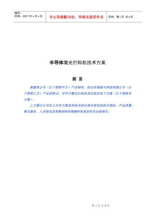 激光切割机项目建议书