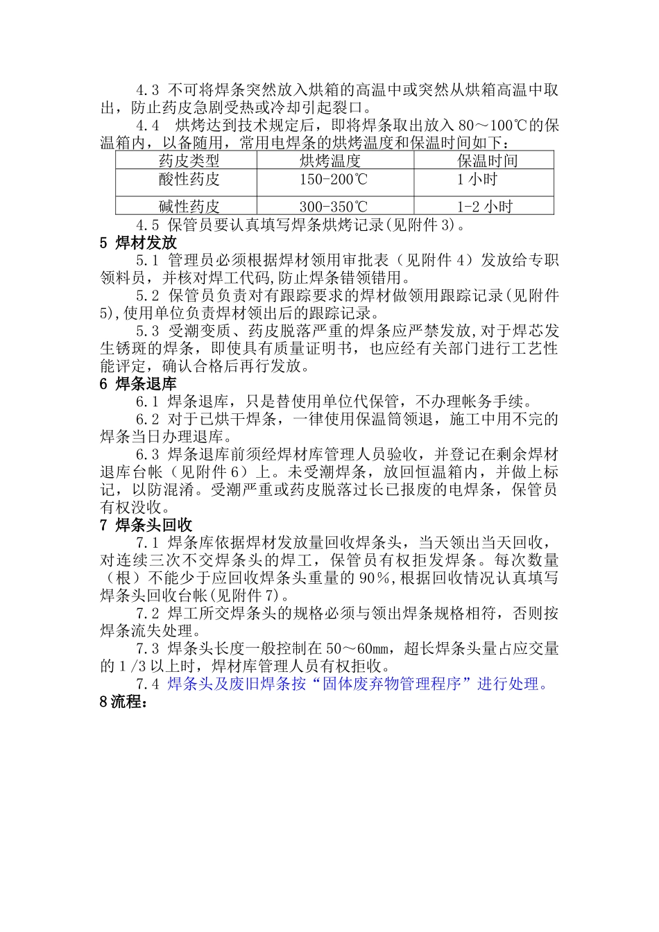 焊材库管理制度_第2页