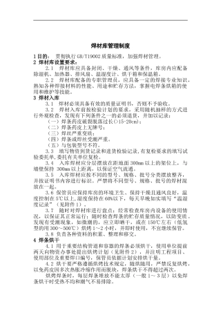 焊材库管理制度