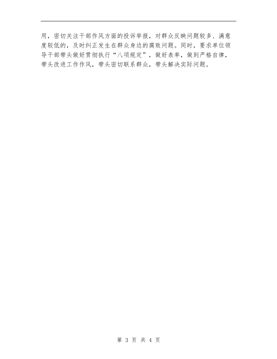 地震局实施细则情况半年总结【新版】_第3页