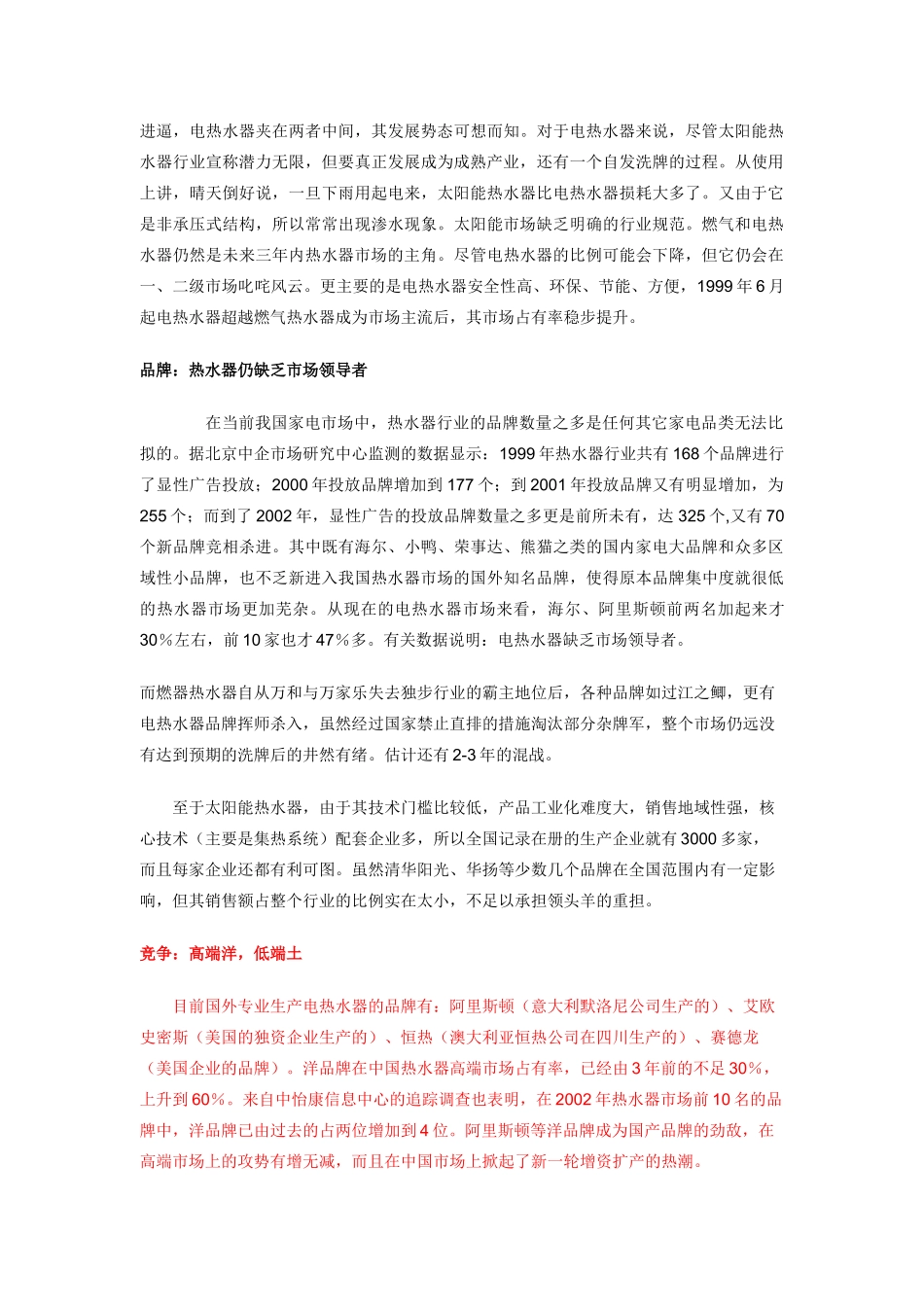 热水器行业分析资料总结_第3页