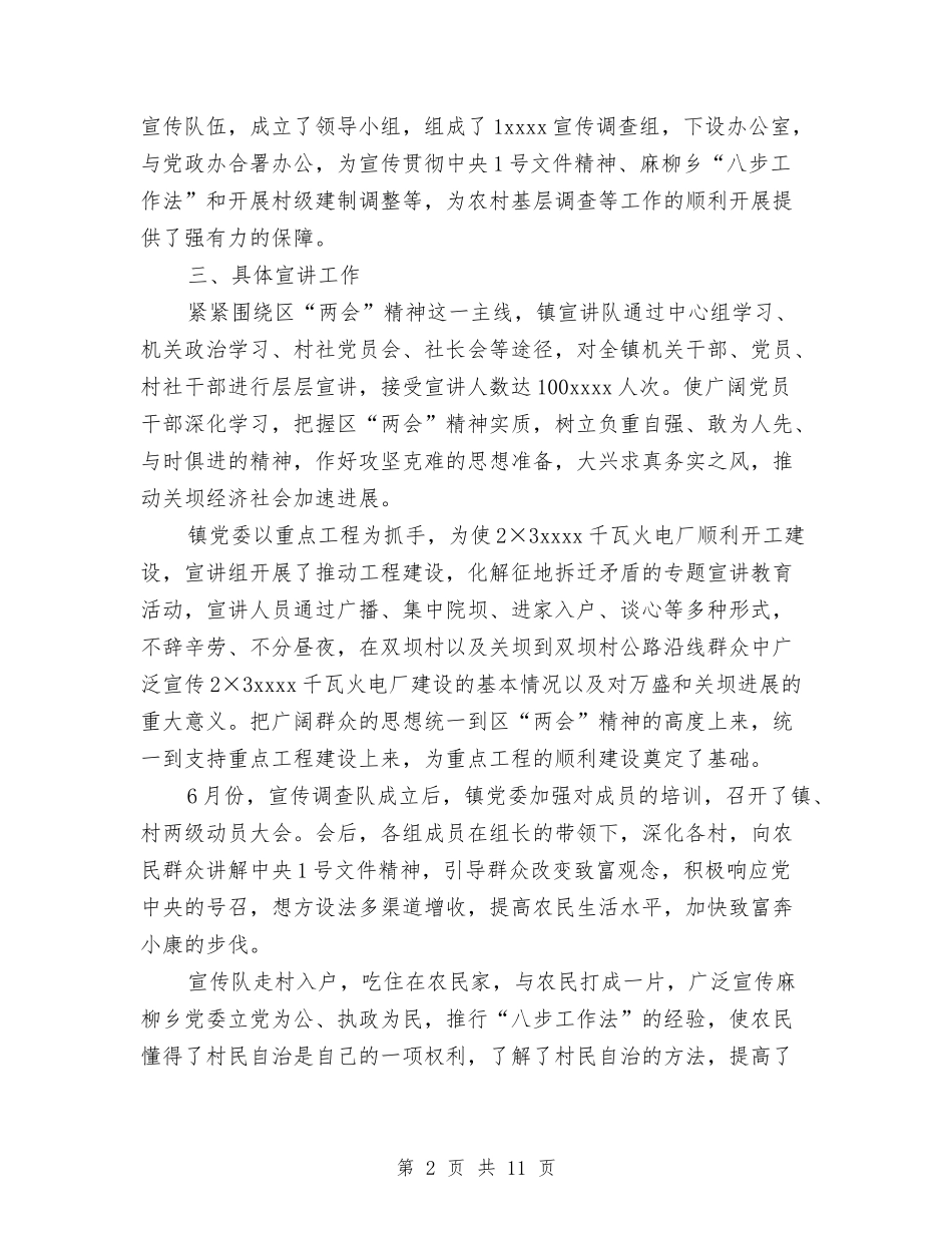 2024年10月乡镇宣讲工作总结范文与2024年10月乡镇工作总结汇编_第2页