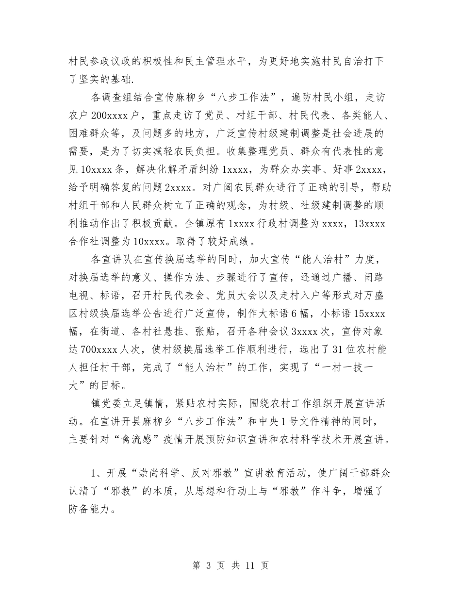 2024年10月乡镇宣讲工作总结范文与2024年10月乡镇工作总结汇编_第3页