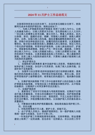 2017年11月护士工作总结范文