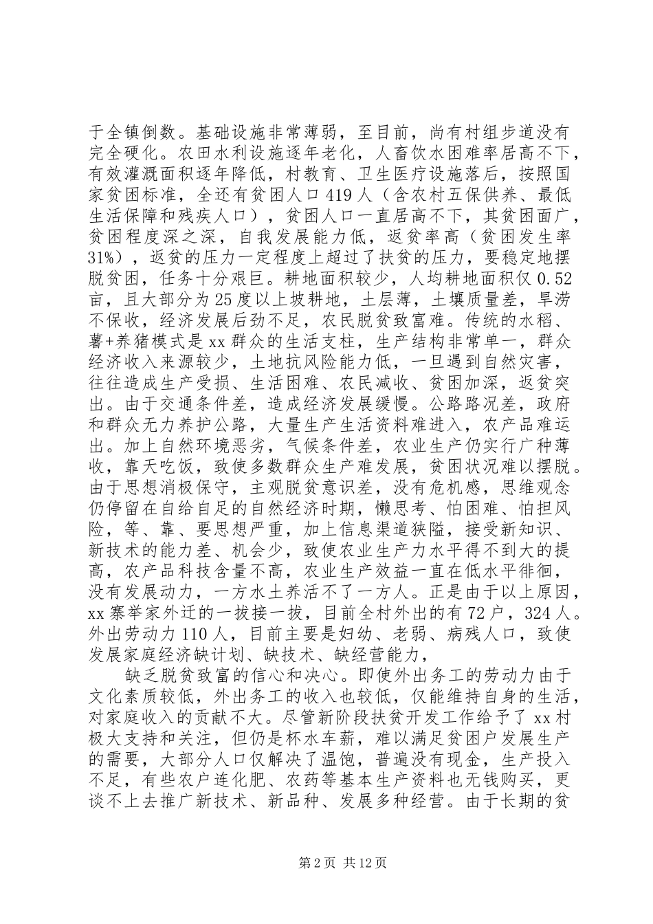 单位精准扶贫工作计划范文大全_第2页