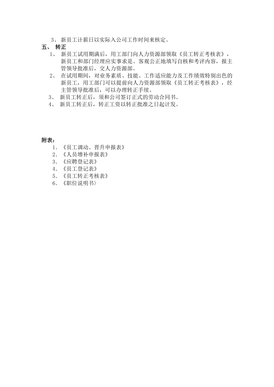 清华同方股份员工招聘选聘制度（徐剑）_第2页