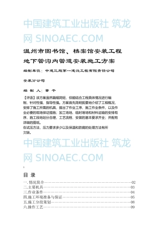 温州市图书馆、档案馆安装工程地下管沟内管道安装施工方案