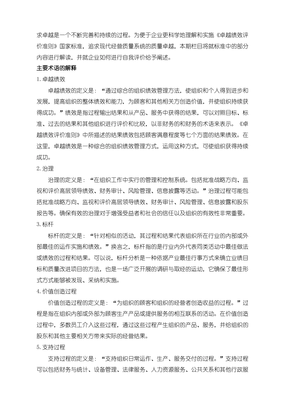 怎样评价卓越绩效_第2页