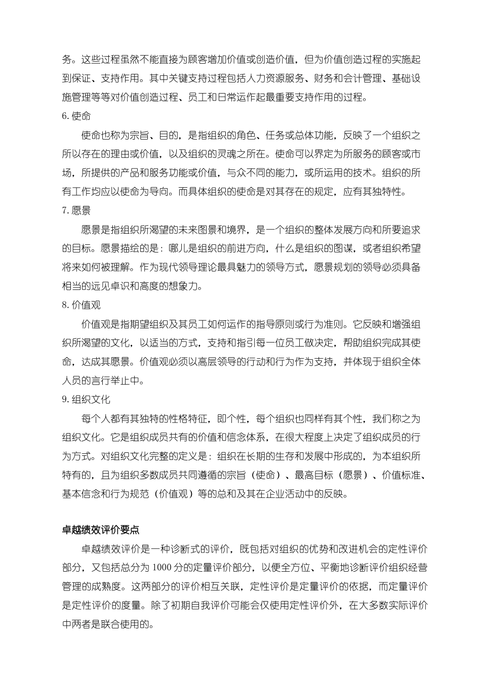 怎样评价卓越绩效_第3页