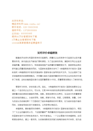 怎样评价卓越绩效