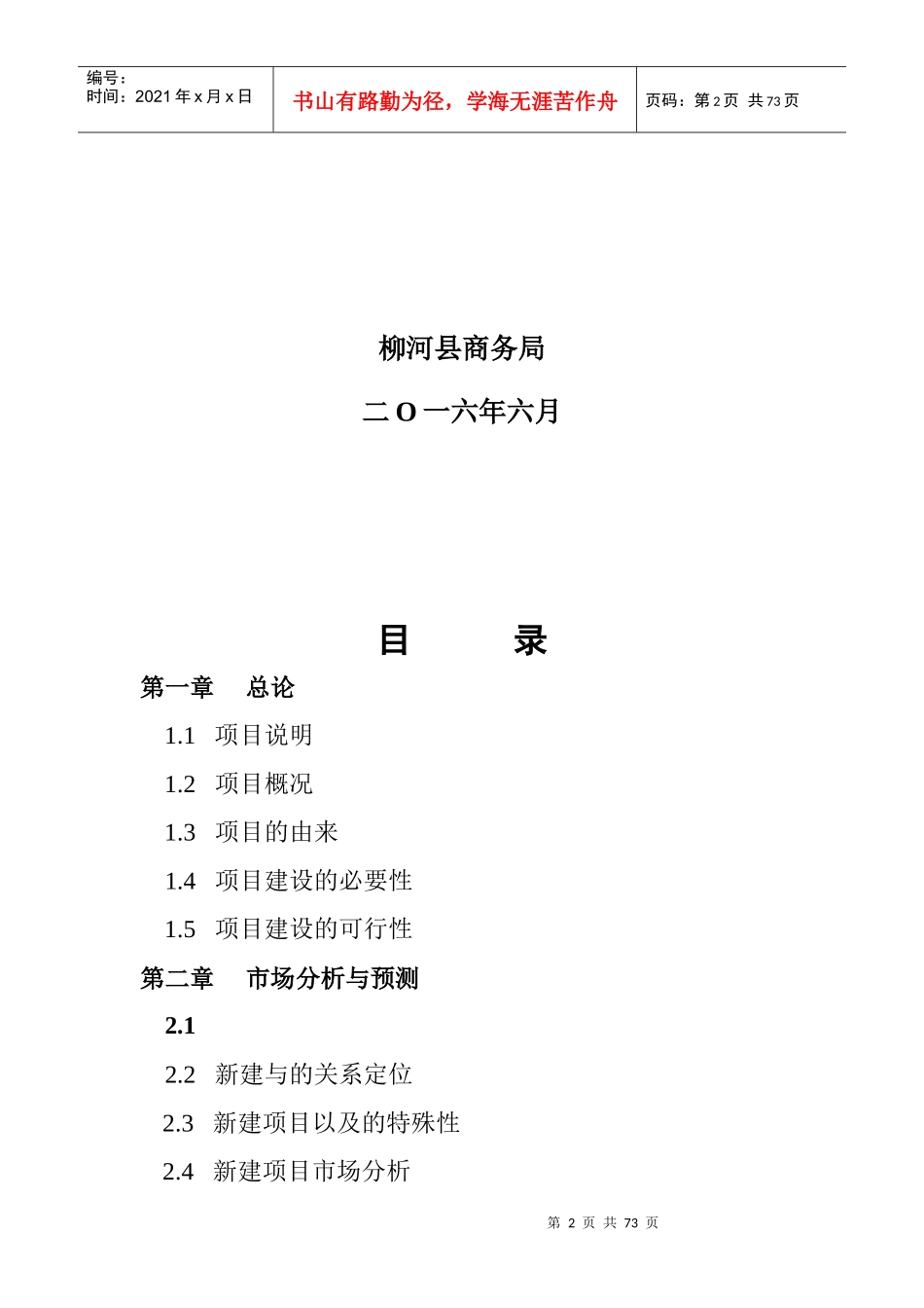 滑雪场项目建议书_第2页