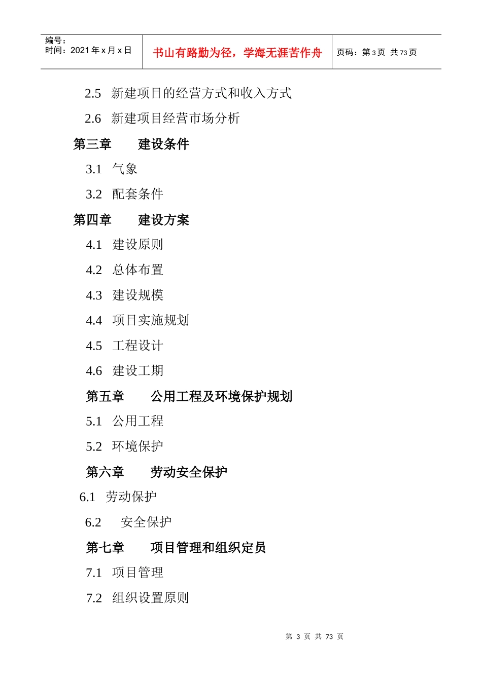 滑雪场项目建议书_第3页