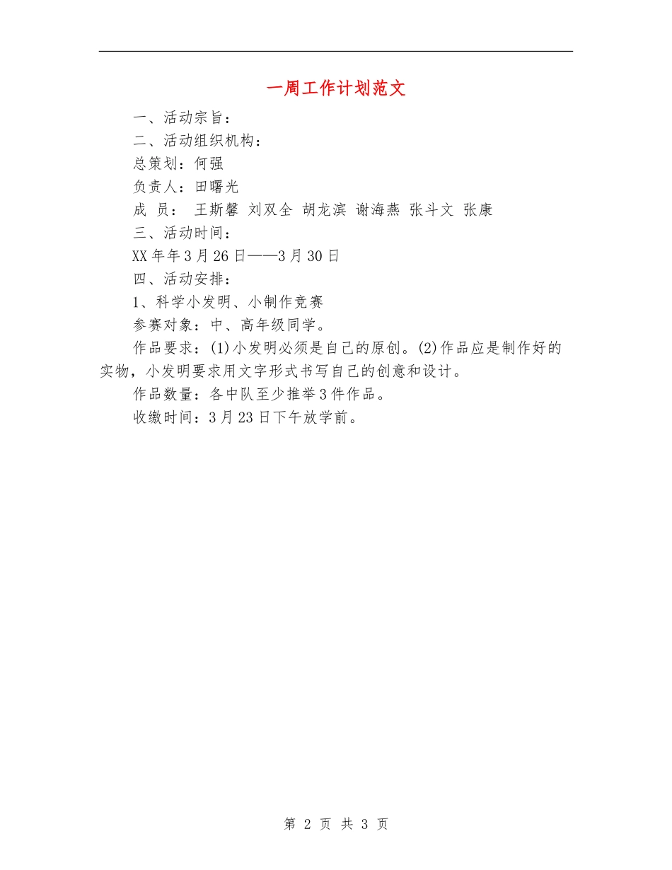 一周工作计划范文_第2页