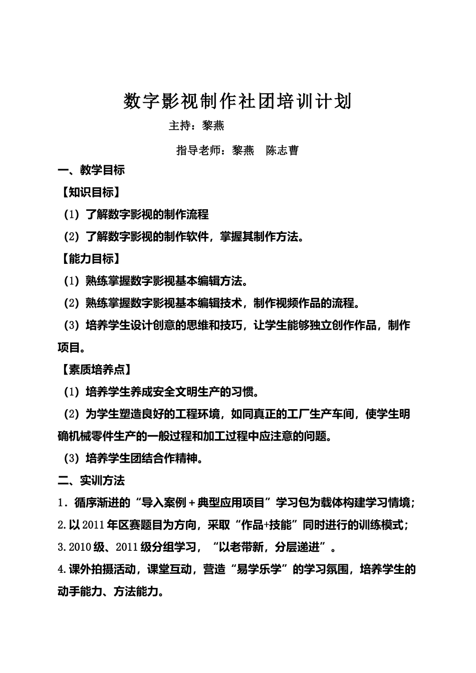 数字影视制作社团培训方案_第1页