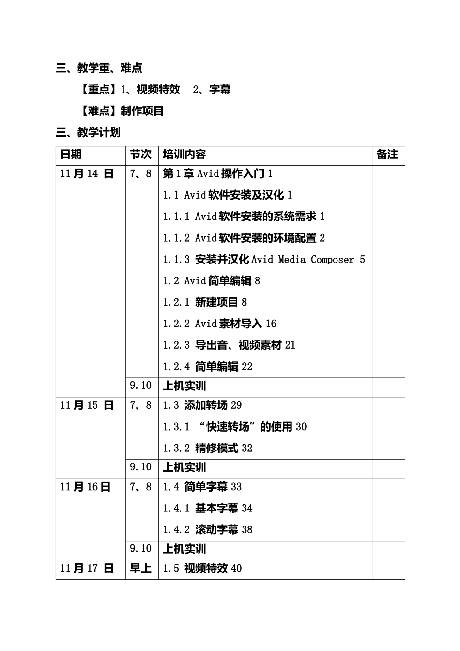 数字影视制作社团培训方案_第2页
