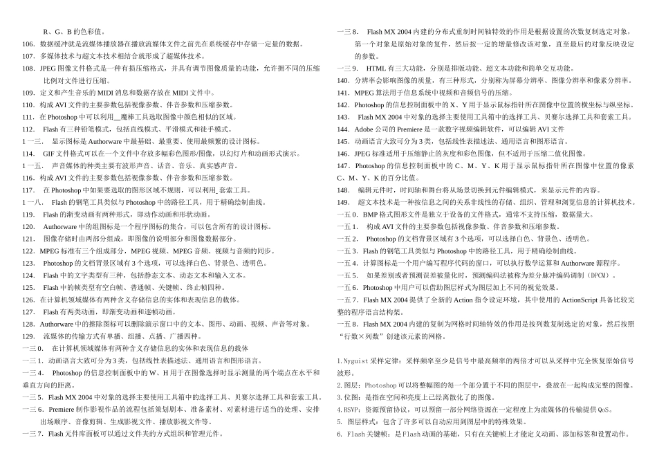 多媒体相关知识简介_第3页