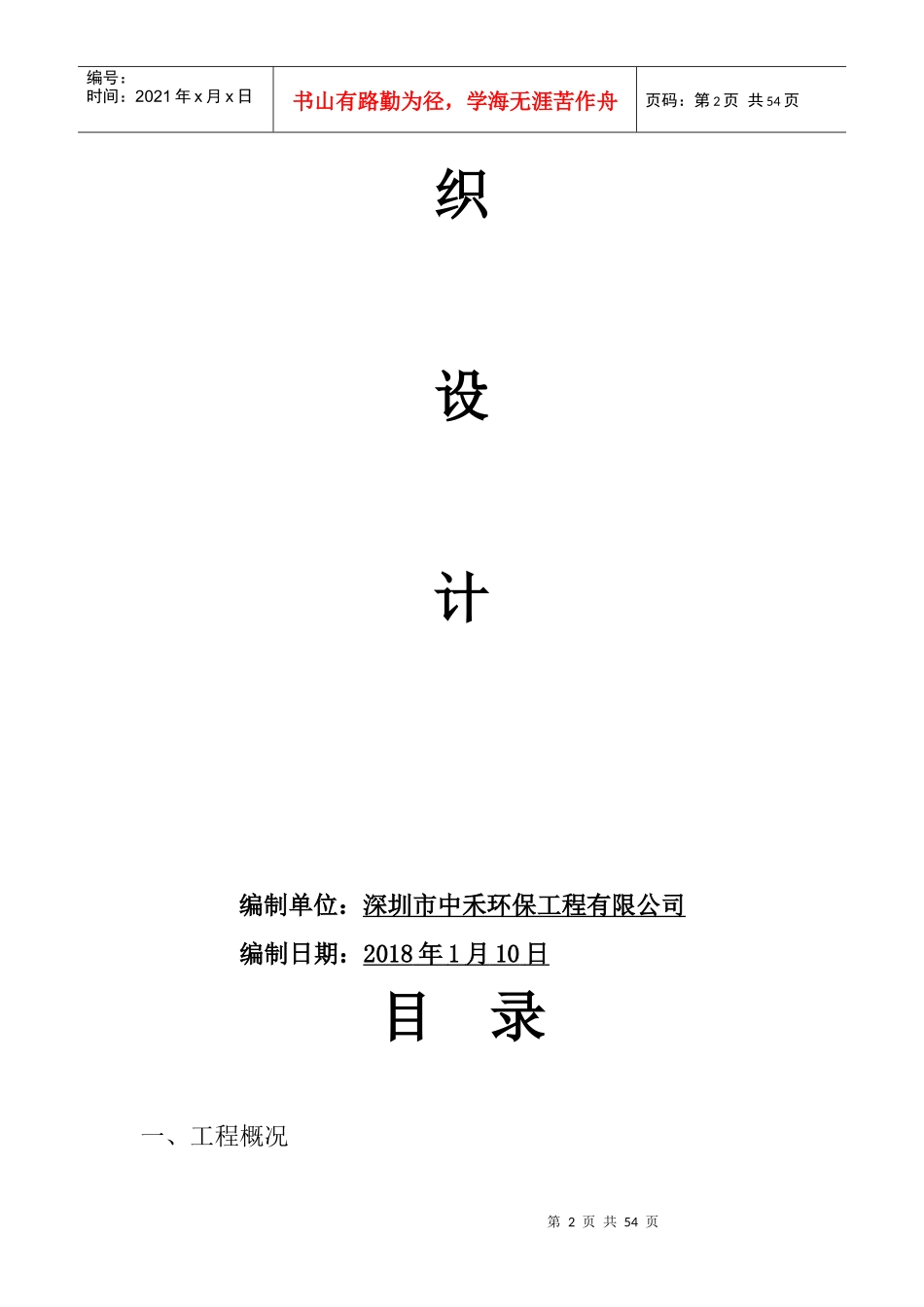 燕钢组织施工设计_第2页