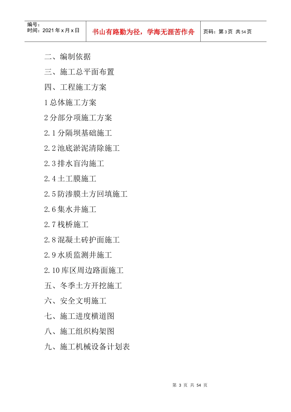 燕钢组织施工设计_第3页